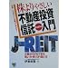 �����₳�����s���Y�����M��(J�]REIT)����