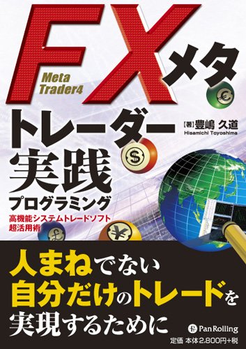 FX���^�g���[�_�[���H�v���O���~���O (����̘B���p�t�V���[�Y) �L���v�� (��) (1���̊��z) 2,940
