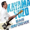 ��叫�E�Ó� FOREVER