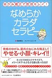 [Book]カツヤマコウイチ ゆがみ矯正で即効キレイ!なめらかカラダ セラピー