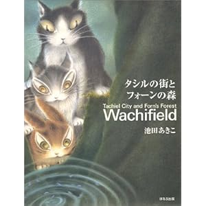 �^�V���̊X�ƃt�H�[���̐X (�_������W)