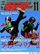 ���ʃ��C�_�[ ��11�� (OFFICIAL FILE MAGAZINE(�I�t�B�V�����t�@�C�� �}�K�W��))