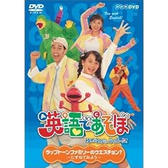 NHK �p��ł����� 2 ���b�v�g�[���t�@�~���[�̃N�G�X�`�����H~�����˂Ă݂悤~ [DVD]