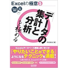 Excel�̋Ɉ�(5) �u�f�[�^�̏W�v�ƕ��́v���ɂ߂� Excel 2007/97~2003�Ή� (Excel�̋Ɉ� 5)