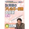 Dr.���c�̃A�����M�[�����匴�� (��2��)�P�A�l�b�gDVD