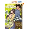 �N���m�X�E�W���E���^�[�̓`�� 1 (Flex Comix)