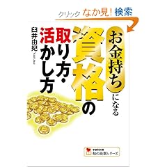 ���������ɂȂ鎑�i�̎����E�������� (�w��M���Ɂ\�m�̖@���V���[�Y)