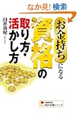 ���������ɂȂ鎑�i�̎����E�������� (�w��M���Ɂ\�m�̖@���V���[�Y)