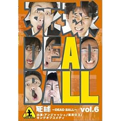 ����~DEAD BALL~vol.6 [DVD]