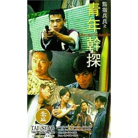 Dian zhi bing bing zhi: Qing nian gan tan [VHS] [Import]