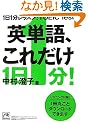 1��1�����b�X��!TOEIC Test �p�P��A���ꂾ�� (�˓`�Љ�������)
