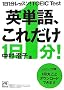 1��1�����b�X��!TOEIC Test �p�P��A���ꂾ�� (�˓`�Љ�������)