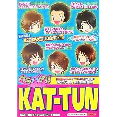 �E���o�i!!KAT�]TUN (KAT-TUN�X�y�V�����G�s�\�[�hBOOK)