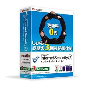 KINGSOFT Internet Security U 3ライセンス版