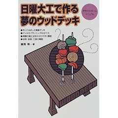 ���j��H�ō�閲�̃E�b�h�f�b�L�\����}�C�z�[���}�j���A��