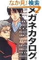 ���K�l�J�^���O (Marble comics�\�J�^���O�V���[�Yvol.1)