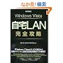 Windows Vista ����LAN���S�U��