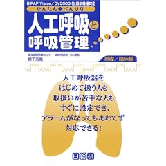 ���񂽂�E�ׂ��Ȑl�H�ċz�ƌċz�Ǘ� (��b/�Տ���)