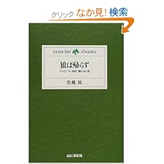 �T�͋A�炸�\�A���s�j�X�g�E�X�c���̐��Ǝ� (yama�]kei classics)
