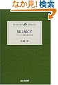 �T�͋A�炸�\�A���s�j�X�g�E�X�c���̐��Ǝ� (yama�]kei classics)