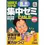 1�T�Ԃŕ������{���Z�p�ҏW���[�~�uCASL2�v (��񏈗��Z�p�Ҏ���)