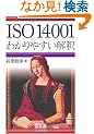 ISO14001�킩��₷������