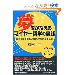�������Ȃ���}�C���[�N�w�̎��H�\�����Ƃ͖���ǂ������A�w�ё����邱��!! (�O�b�h���C�t�E�u�b�N�X)
