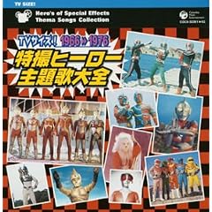 TV�T�C�Y! ���B�q�[���[���̑�S 1966-1976