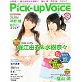Pick-Up Voice (�s�b�N�A�b�v���H�C�X) 2011�N 06���� [�G��]