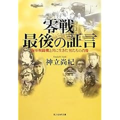 ���Ō�̏،��\�C�R�퓬�@�Ƌ��ɐ������j�����̏ё� (���l��NF���� 671)