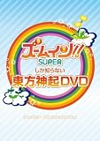 �Y�[�������m��Ȃ������_�N DVD