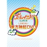 �Y�[�������m��Ȃ������_�N DVD�����_�N�ɂ��