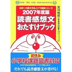 �Ǐ����z�����������u�b�N 2007�N�x�Ł\�{��r�F�ً̋}���ʎ��� (2007) (�킩��ł���̂т�h���[�~�E�h���l�b�g�u�b�N�X ���{��̋��������l�i�})