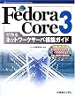 Fedora Core 3�ō��l�b�g���[�N�T�[�o�\�z�K�C�h (Network server construction guide series (12))