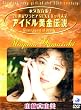 �A�C�h�������`�� �R��^�R�� [DVD]