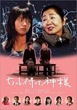 ������Ƒ҂��āA�_�l [DVD]
