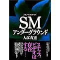 SM�A���_�[�O���E���h