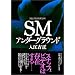 SM�A���_�[�O���E���h