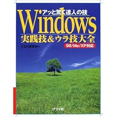 �A�b�Ƌ����B�l�̋Z Windows���H�Z&�E���Z��S�\98/Me/XP�Ή�