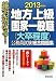 ��Ό��߂�!�n���㋉�E���ƈ�ʐE�g�呲���x�h�����������������W�q2013�N�x�Łr