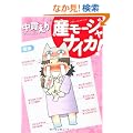 �Y���[�W���i�C�J! ~�Y�񂾂���L~ (�E���|�R�E�R�~�b�N�X) (UNPOCO ESSAY COMICS)