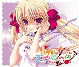 [CD]イメージ・アルバム ヤンデレの女の子に死ぬほど愛されて眠れないCDぎゃーーーっ!
