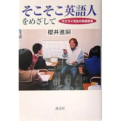 ���������p��l���߂����ā\�T�N���C�搶�̉p�ꋳ��