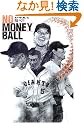 NO MONEY BALL�\�싅��������!!