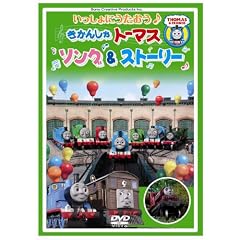 ��������ɂ��������􂫂��񂵂�g�[�}�X �\���O&�X�g�[���[ [DVD]