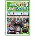 ��������ɂ��������􂫂��񂵂�g�[�}�X �\���O&�X�g�[���[ [DVD]