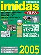 imidas �C�~�_�X 2005