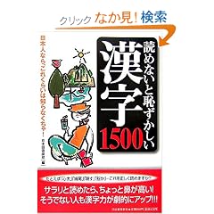 �ǂ߂Ȃ��ƒp������������1500 -���{�l�Ȃ�A���ꂭ�炢�͒m��Ȃ�����!