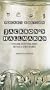 Pocket Edition Jackson's Hallmarks: English, Scottish, Irish Silver and Gold Marks from 1300 to Present Day