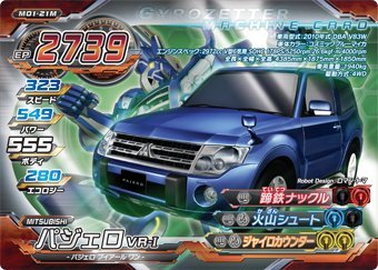 超速変形ジャイロゼッター　M01-21M　パジェロ　VR-1